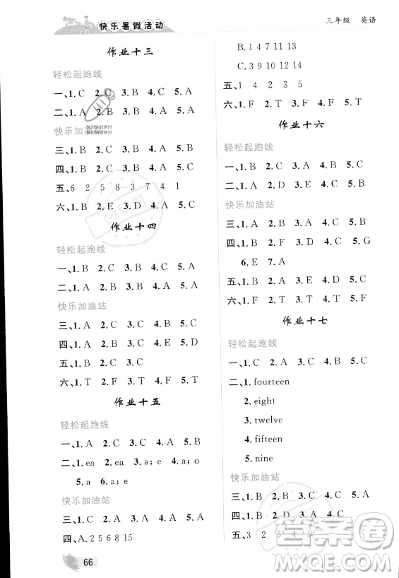 內(nèi)蒙古人民出版社2023年快樂暑假活動三年級英語通用版答案