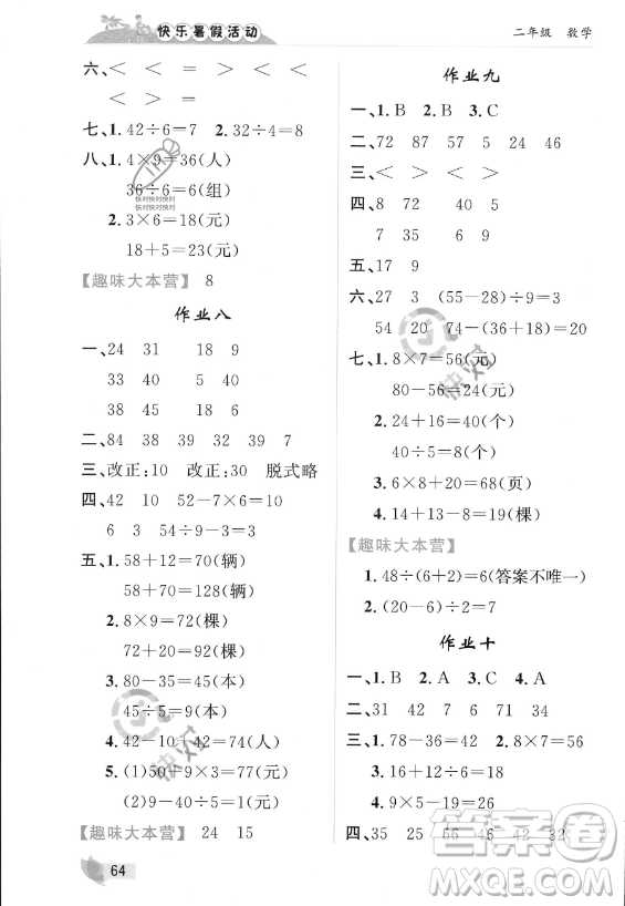 內(nèi)蒙古人民出版社2023年快樂暑假活動二年級數(shù)學(xué)通用版答案