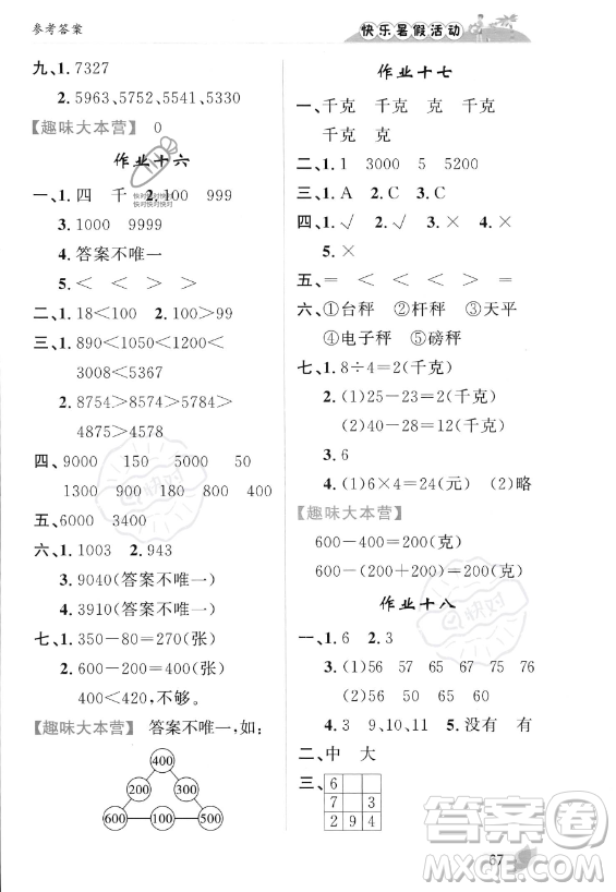 內(nèi)蒙古人民出版社2023年快樂暑假活動二年級數(shù)學(xué)通用版答案