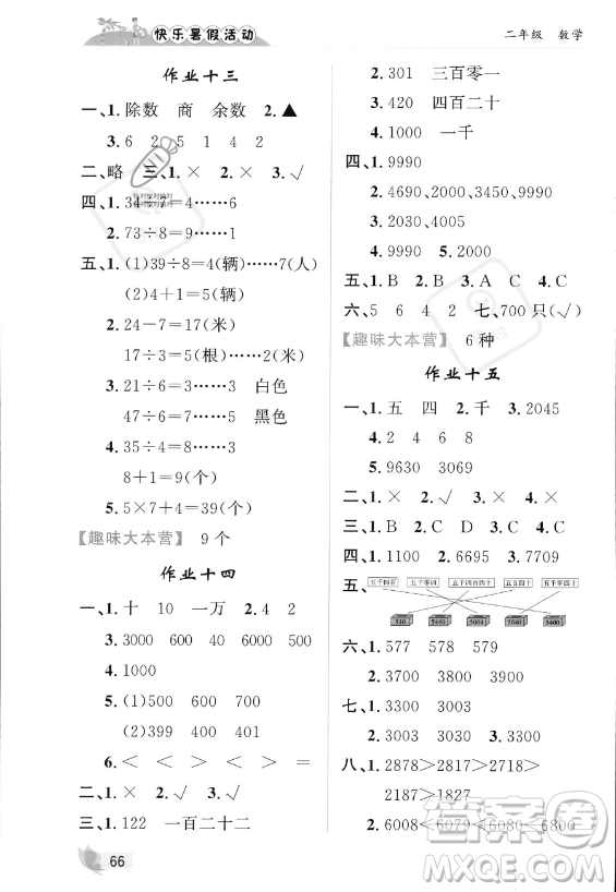 內(nèi)蒙古人民出版社2023年快樂暑假活動二年級數(shù)學(xué)通用版答案