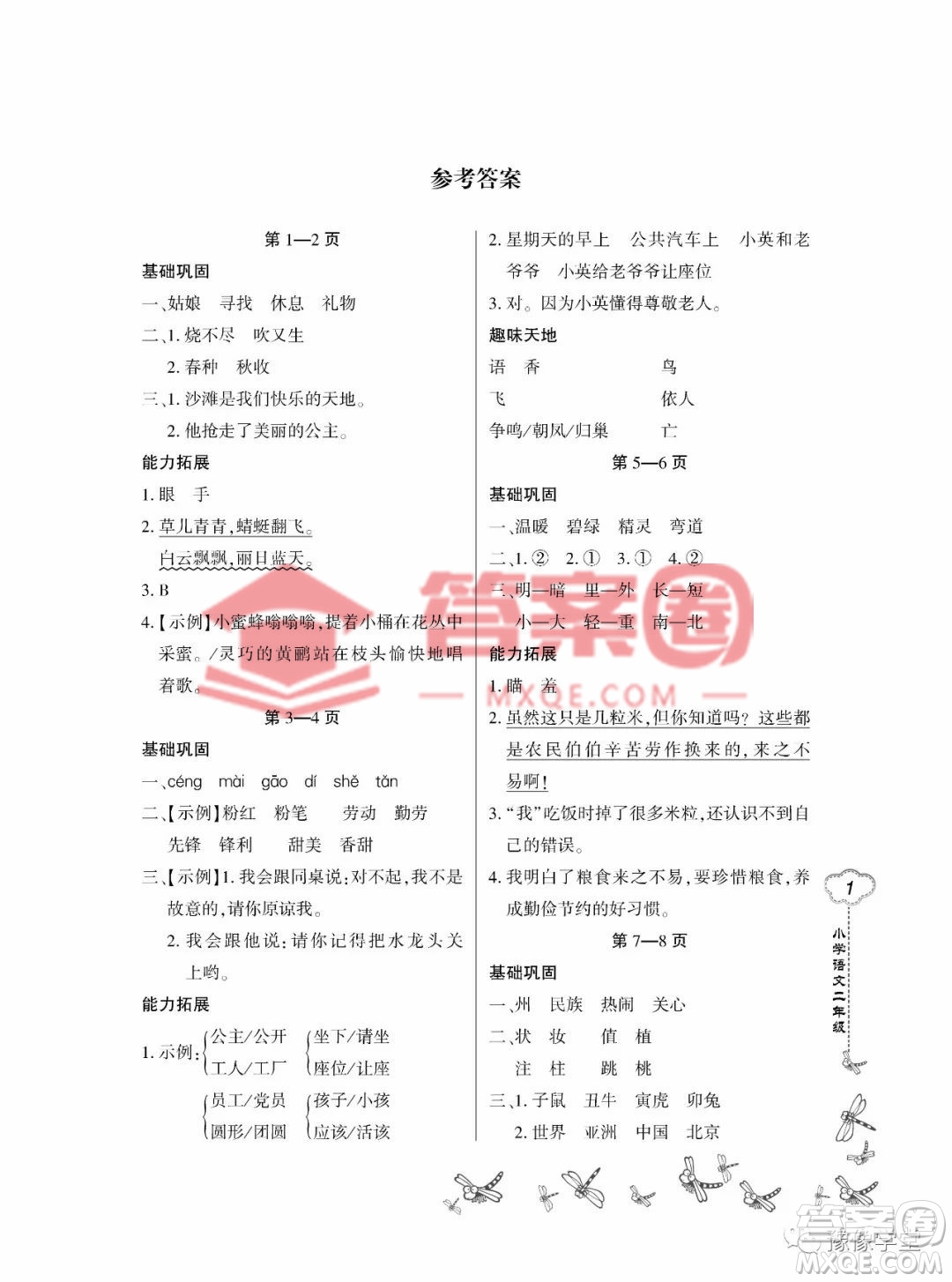 東北師范大學(xué)出版社2023新思維暑假作業(yè)小學(xué)語文二年級人教版答案