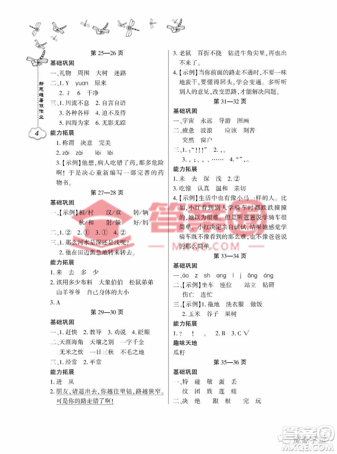 東北師范大學(xué)出版社2023新思維暑假作業(yè)小學(xué)語文二年級人教版答案