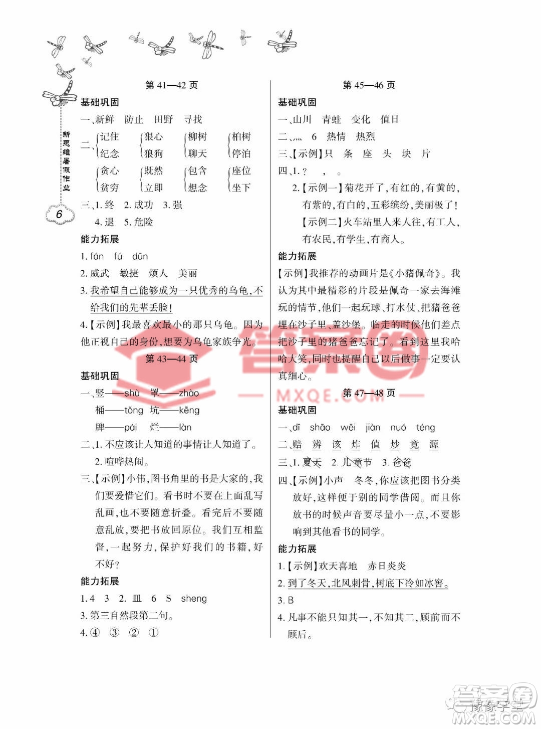 東北師范大學(xué)出版社2023新思維暑假作業(yè)小學(xué)語文二年級人教版答案