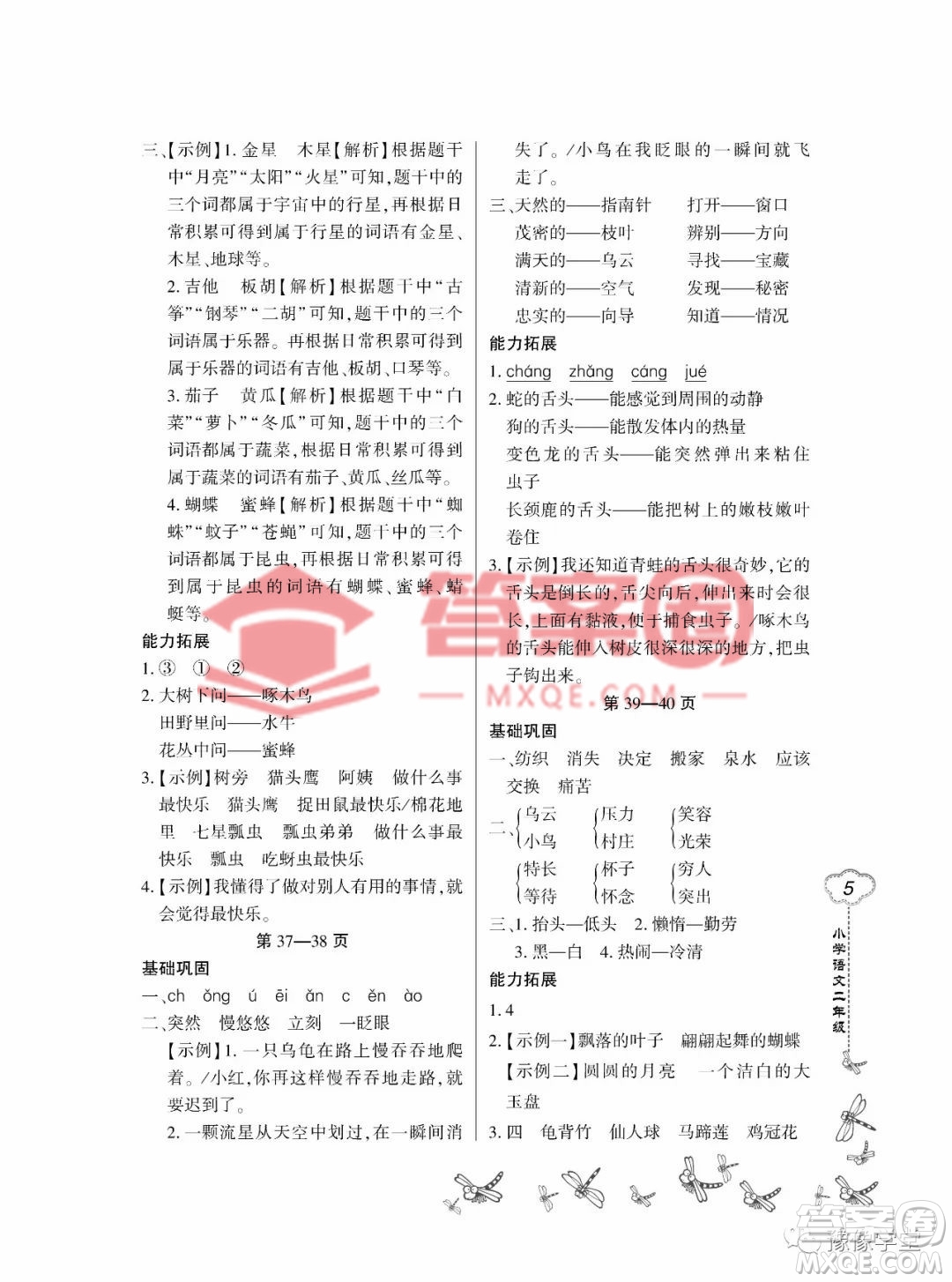 東北師范大學(xué)出版社2023新思維暑假作業(yè)小學(xué)語文二年級人教版答案