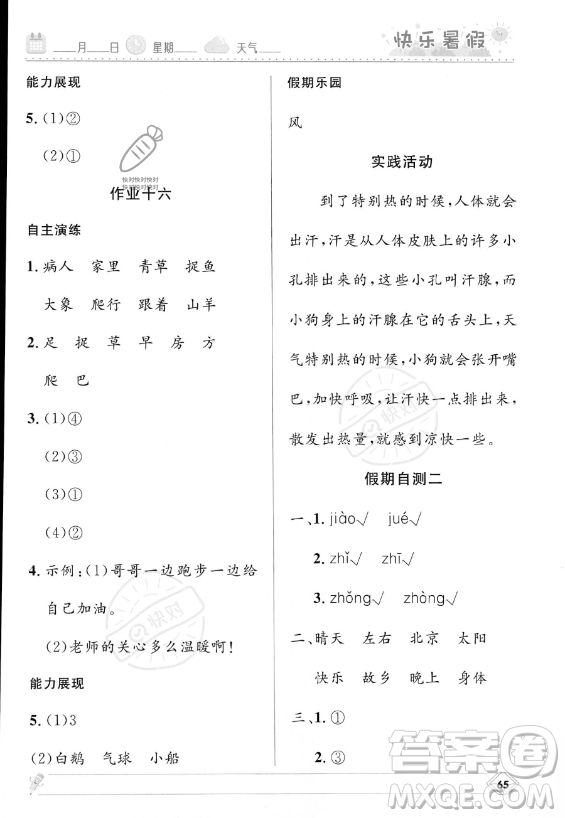 河北少年兒童出版社2023年小學生快樂暑假一年級語文人教版答案