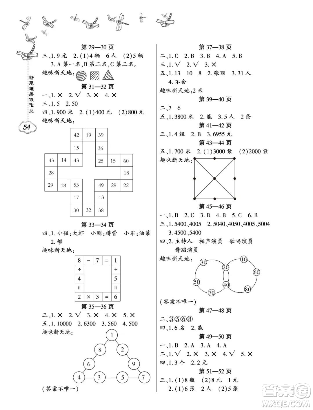 東北師范大學(xué)出版社2023新思維暑假作業(yè)小學(xué)數(shù)學(xué)二年級(jí)人教版答案