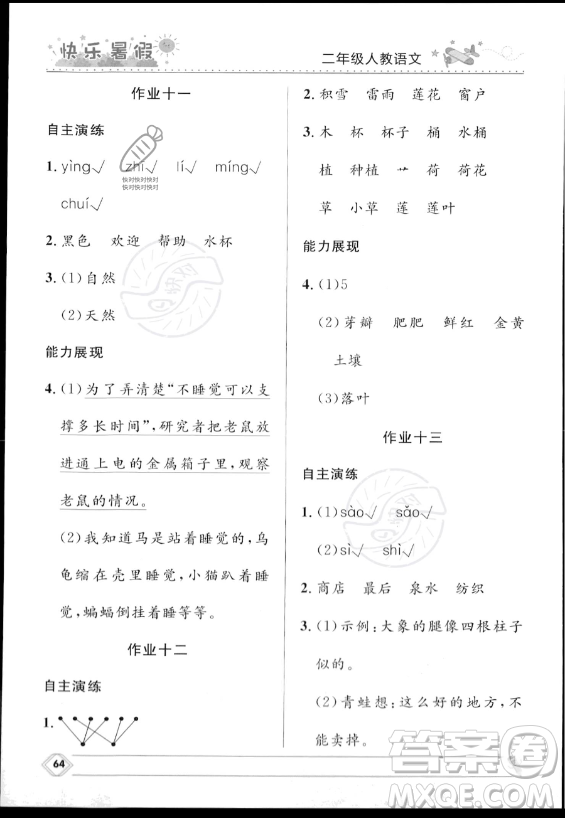 河北少年兒童出版社2023年小學(xué)生快樂暑假二年級(jí)語文人教版答案