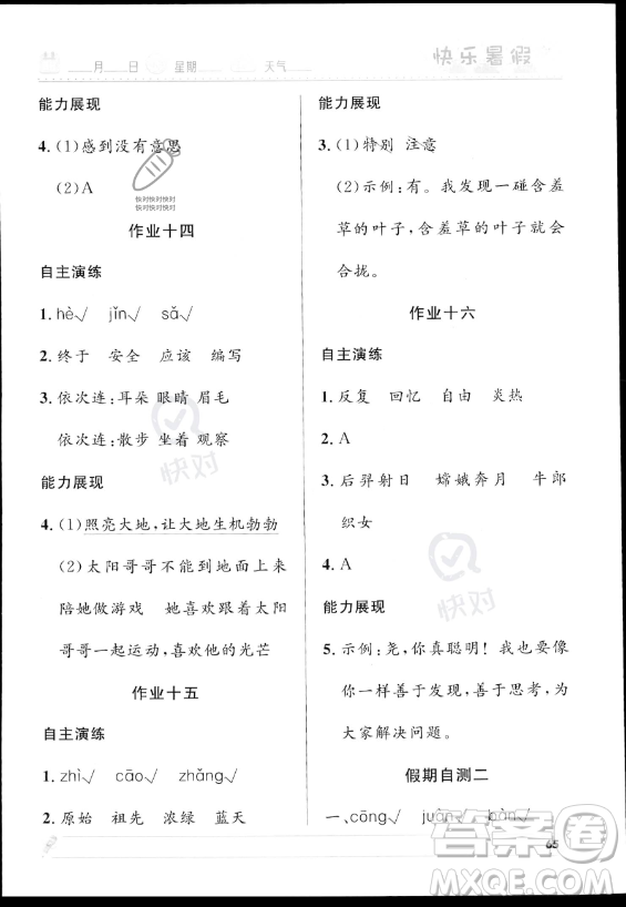 河北少年兒童出版社2023年小學(xué)生快樂暑假二年級(jí)語文人教版答案