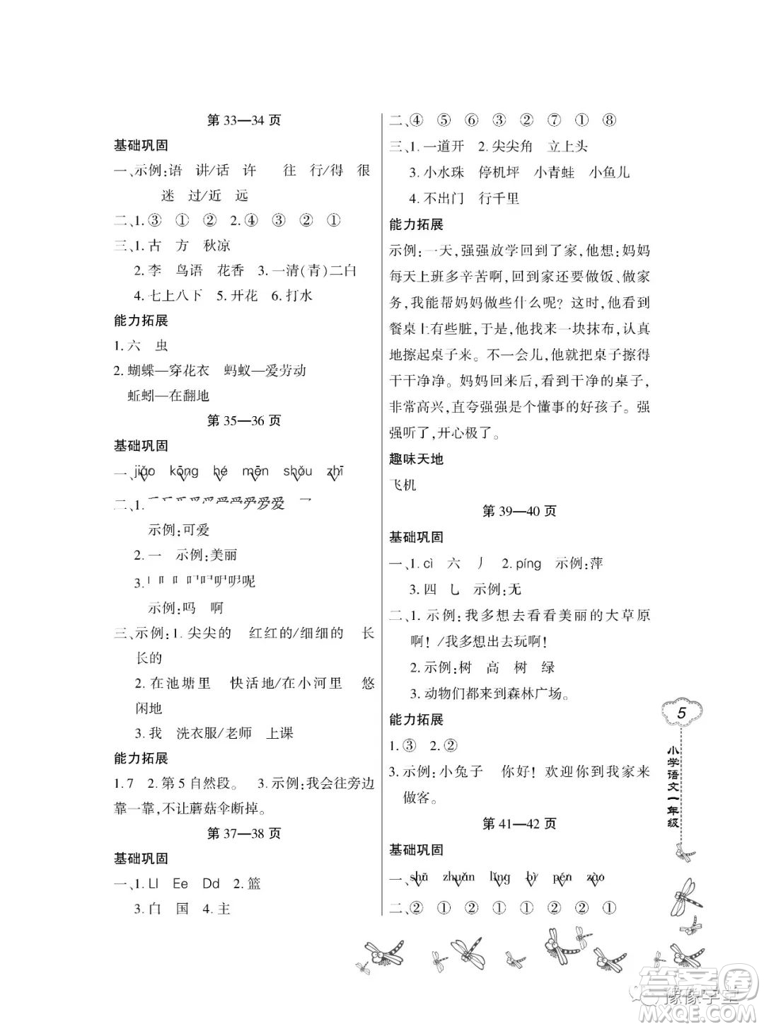 東北師范大學出版社2023新思維暑假作業(yè)小學語文一年級人教版答案