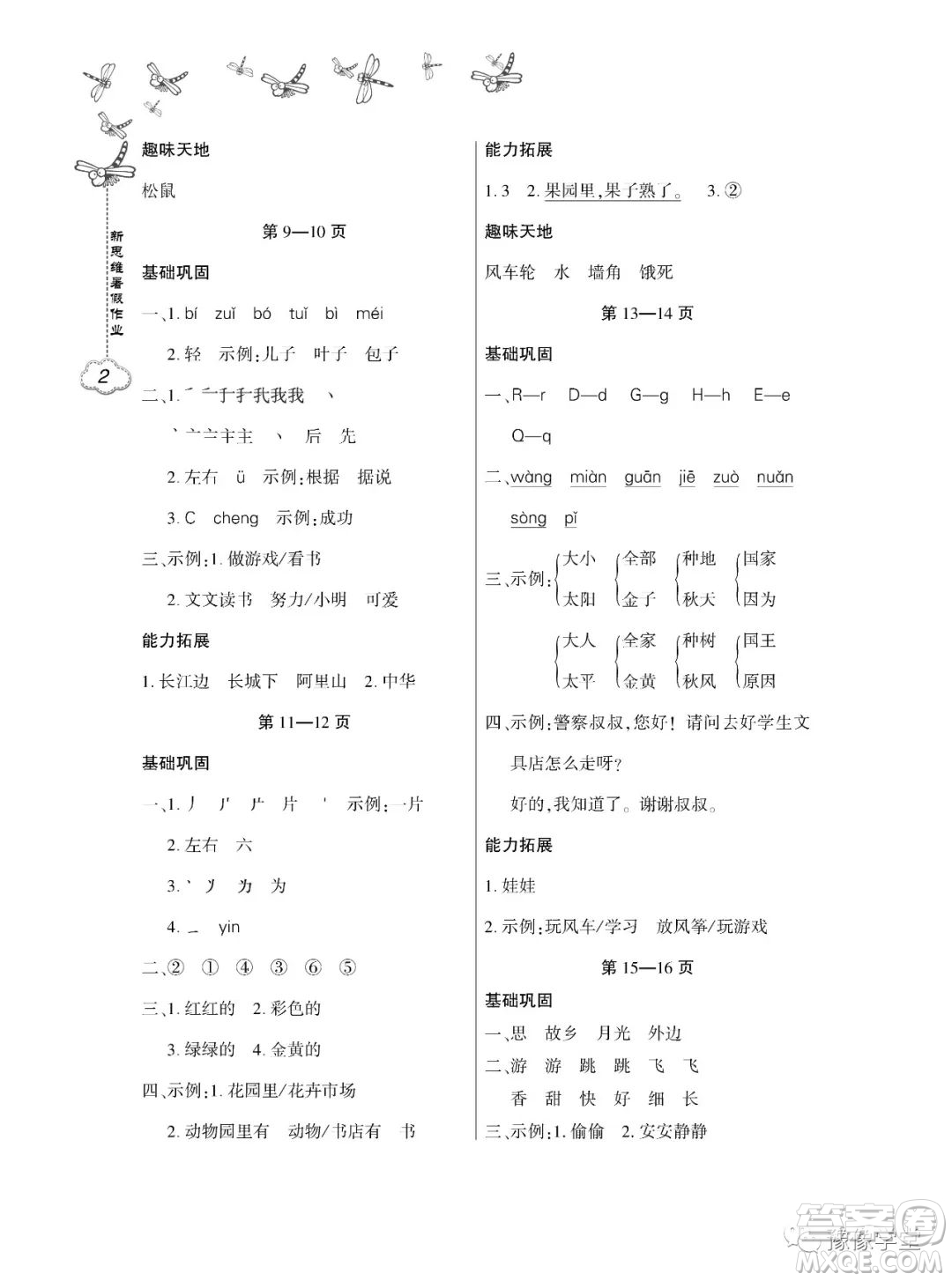 東北師范大學出版社2023新思維暑假作業(yè)小學語文一年級人教版答案