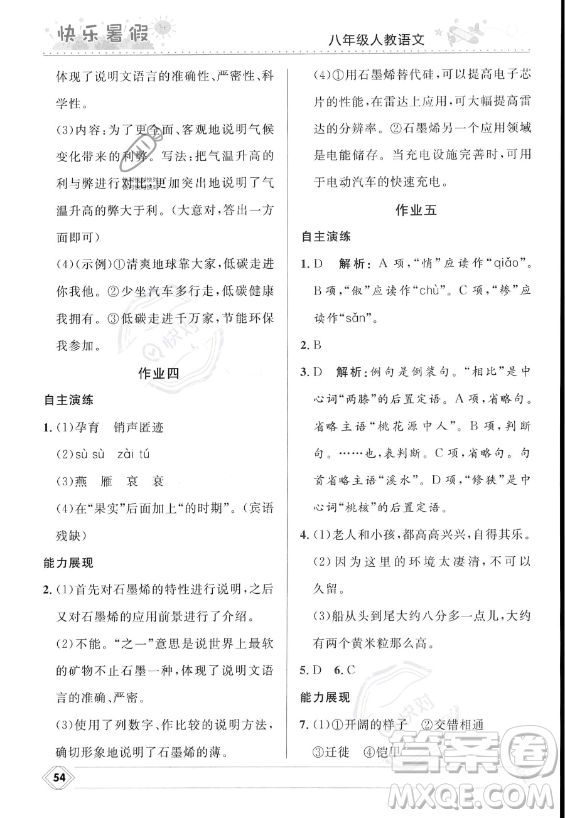 河北少年兒童出版社2023年中學(xué)生快樂(lè)暑假八年級(jí)語(yǔ)文人教版答案