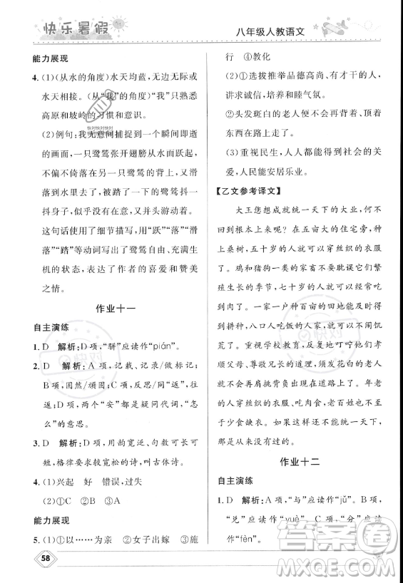 河北少年兒童出版社2023年中學(xué)生快樂(lè)暑假八年級(jí)語(yǔ)文人教版答案