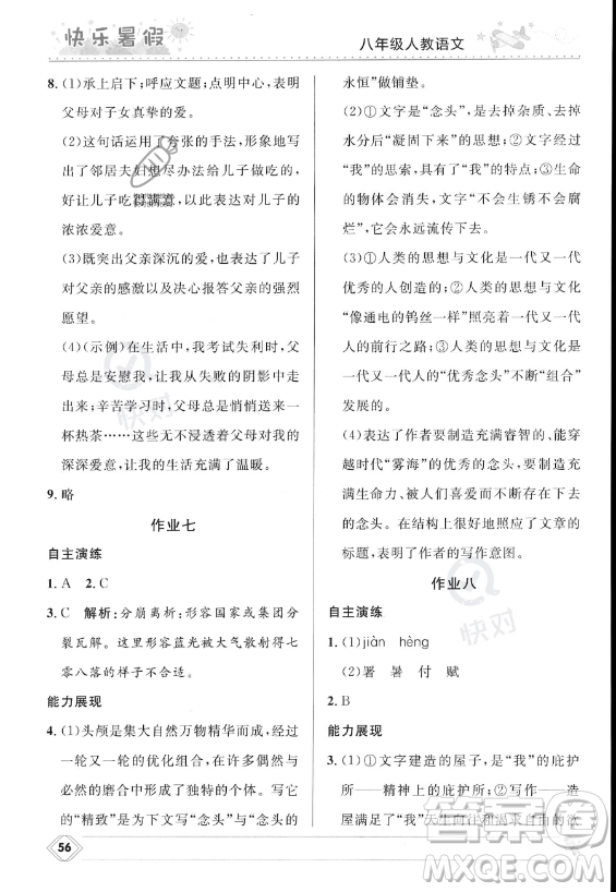 河北少年兒童出版社2023年中學(xué)生快樂(lè)暑假八年級(jí)語(yǔ)文人教版答案