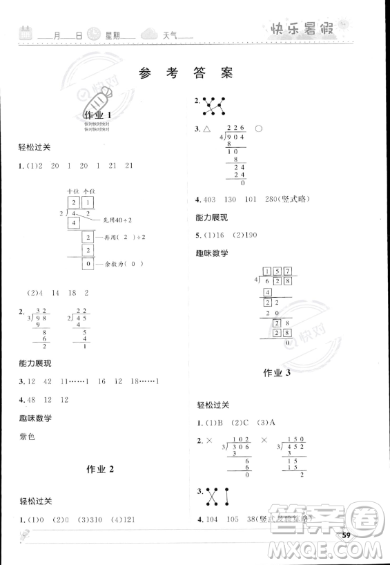 河北少年兒童出版社2023年小學(xué)生快樂暑假三年級數(shù)學(xué)北師大版答案