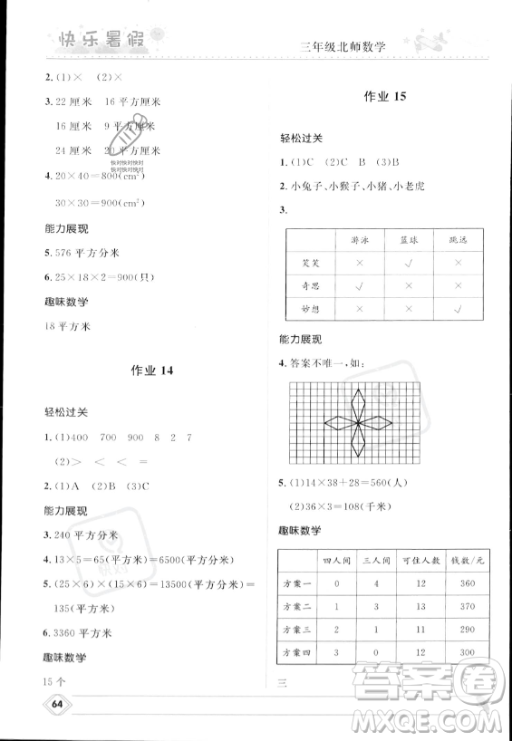 河北少年兒童出版社2023年小學(xué)生快樂暑假三年級數(shù)學(xué)北師大版答案