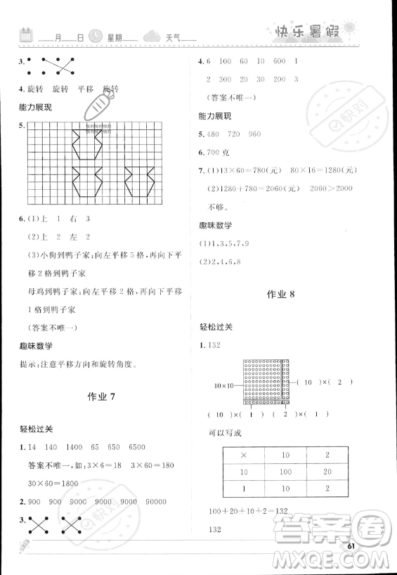 河北少年兒童出版社2023年小學(xué)生快樂暑假三年級數(shù)學(xué)北師大版答案