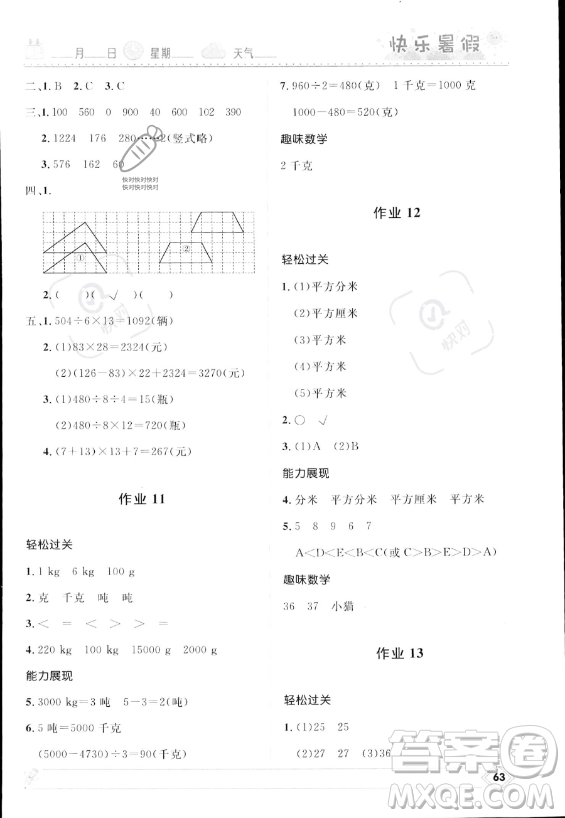 河北少年兒童出版社2023年小學(xué)生快樂暑假三年級數(shù)學(xué)北師大版答案