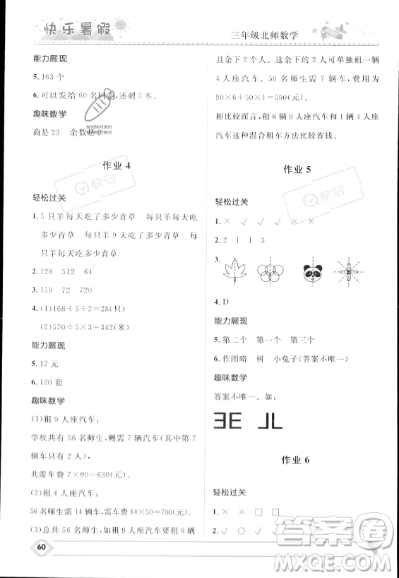 河北少年兒童出版社2023年小學(xué)生快樂暑假三年級數(shù)學(xué)北師大版答案