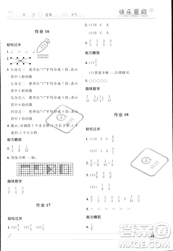 河北少年兒童出版社2023年小學(xué)生快樂暑假三年級數(shù)學(xué)北師大版答案