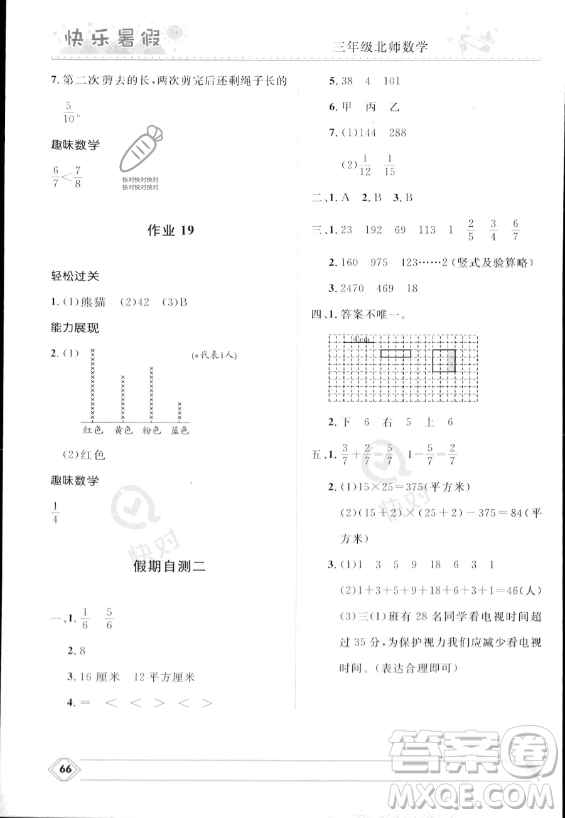 河北少年兒童出版社2023年小學(xué)生快樂暑假三年級數(shù)學(xué)北師大版答案