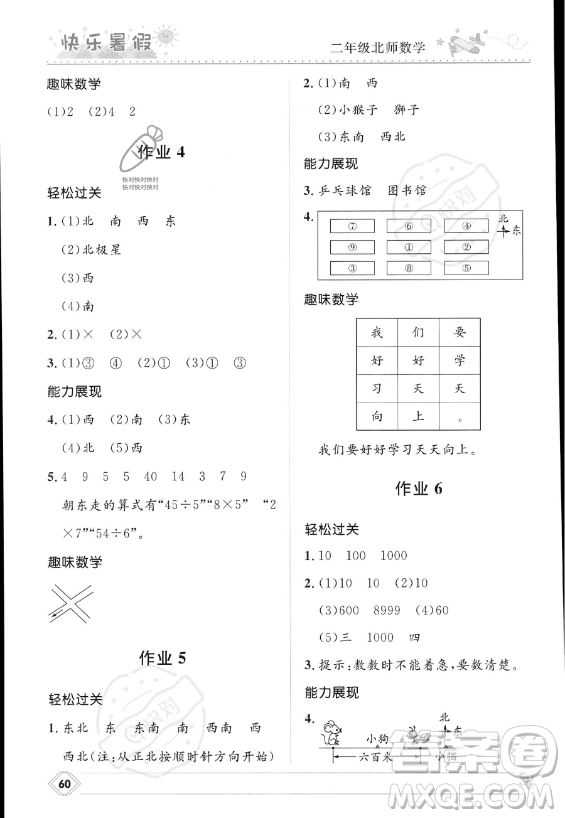 河北少年兒童出版社2023年小學(xué)生快樂暑假二年級數(shù)學(xué)北師大版答案