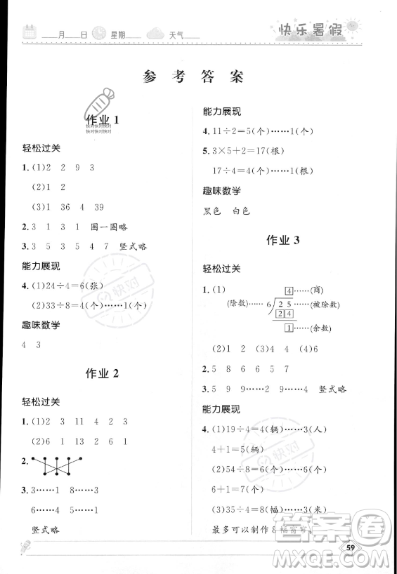 河北少年兒童出版社2023年小學(xué)生快樂暑假二年級數(shù)學(xué)北師大版答案