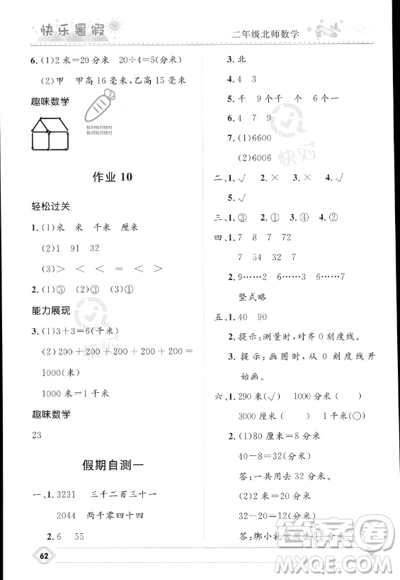 河北少年兒童出版社2023年小學(xué)生快樂暑假二年級數(shù)學(xué)北師大版答案