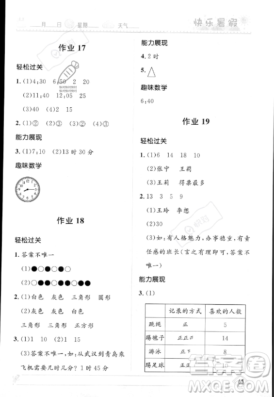 河北少年兒童出版社2023年小學(xué)生快樂暑假二年級數(shù)學(xué)北師大版答案