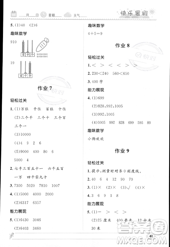 河北少年兒童出版社2023年小學(xué)生快樂暑假二年級數(shù)學(xué)北師大版答案