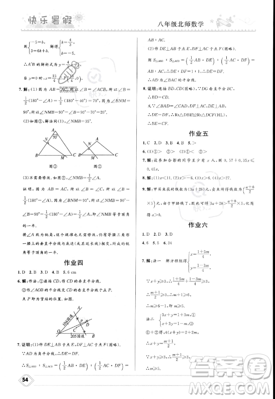 河北少年兒童出版社2023年中學(xué)生快樂暑假八年級數(shù)學(xué)北師大版答案