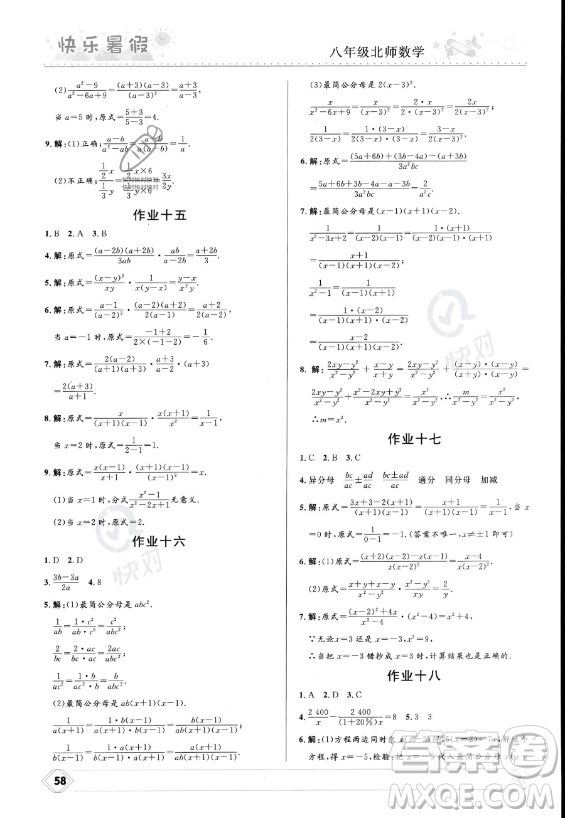 河北少年兒童出版社2023年中學(xué)生快樂暑假八年級數(shù)學(xué)北師大版答案