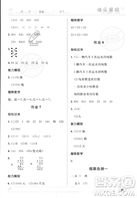 河北少年兒童出版社2023年小學生快樂暑假三年級數(shù)學人教版答案