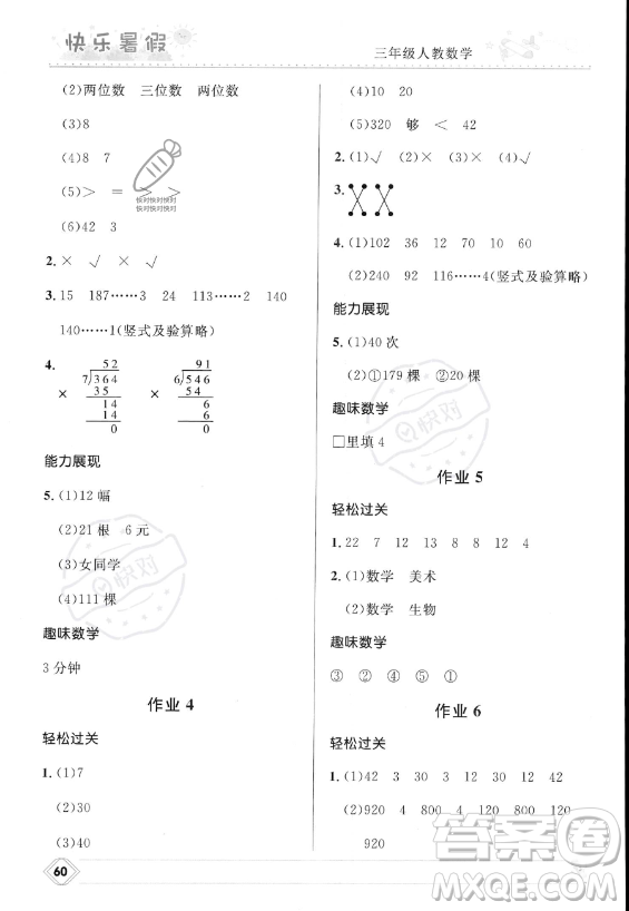 河北少年兒童出版社2023年小學生快樂暑假三年級數(shù)學人教版答案