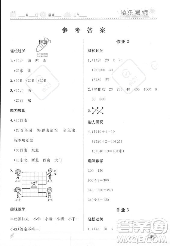 河北少年兒童出版社2023年小學生快樂暑假三年級數(shù)學人教版答案