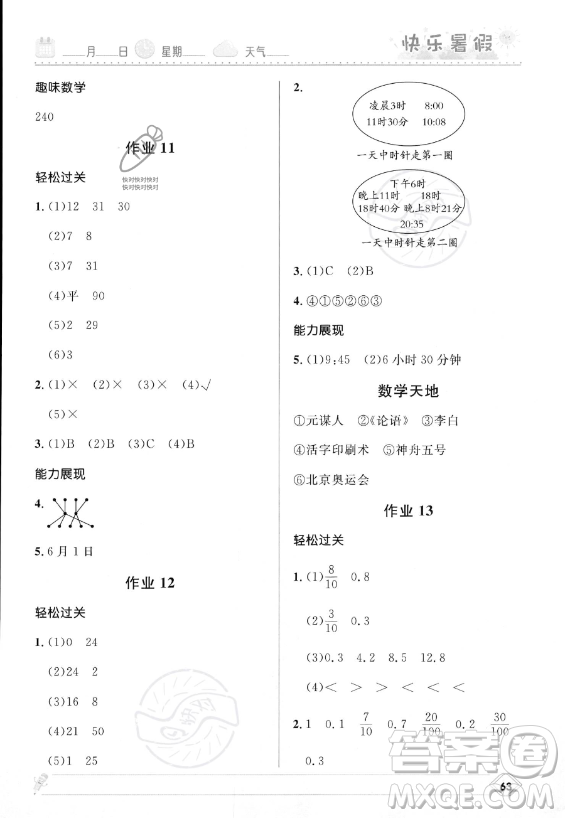 河北少年兒童出版社2023年小學生快樂暑假三年級數(shù)學人教版答案