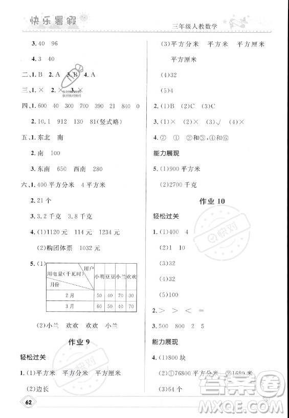 河北少年兒童出版社2023年小學生快樂暑假三年級數(shù)學人教版答案