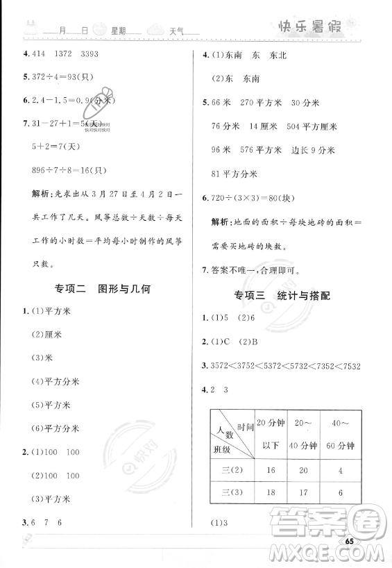 河北少年兒童出版社2023年小學生快樂暑假三年級數(shù)學人教版答案