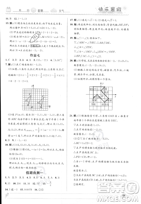 河北少年兒童出版社2023年中學(xué)生快樂(lè)暑假七年級(jí)數(shù)學(xué)人教版答案