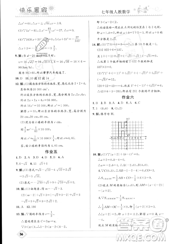 河北少年兒童出版社2023年中學(xué)生快樂(lè)暑假七年級(jí)數(shù)學(xué)人教版答案