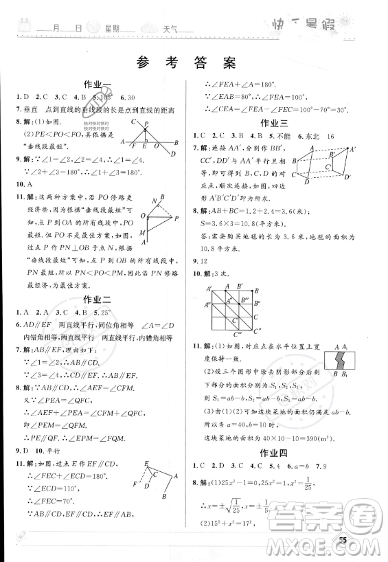 河北少年兒童出版社2023年中學(xué)生快樂(lè)暑假七年級(jí)數(shù)學(xué)人教版答案