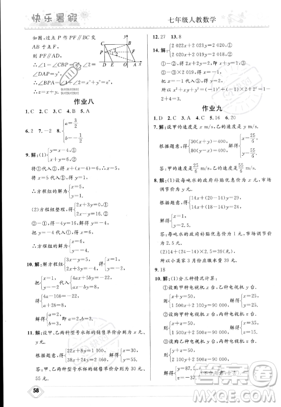 河北少年兒童出版社2023年中學(xué)生快樂(lè)暑假七年級(jí)數(shù)學(xué)人教版答案