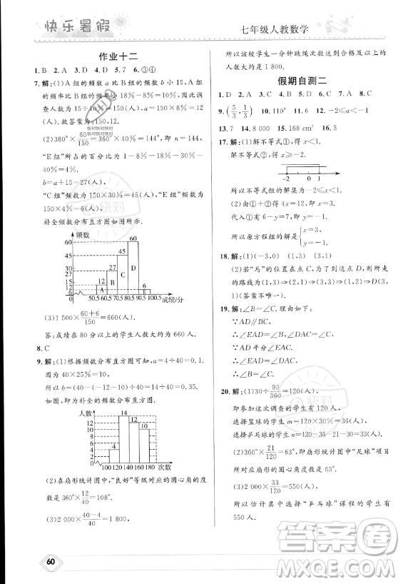 河北少年兒童出版社2023年中學(xué)生快樂(lè)暑假七年級(jí)數(shù)學(xué)人教版答案