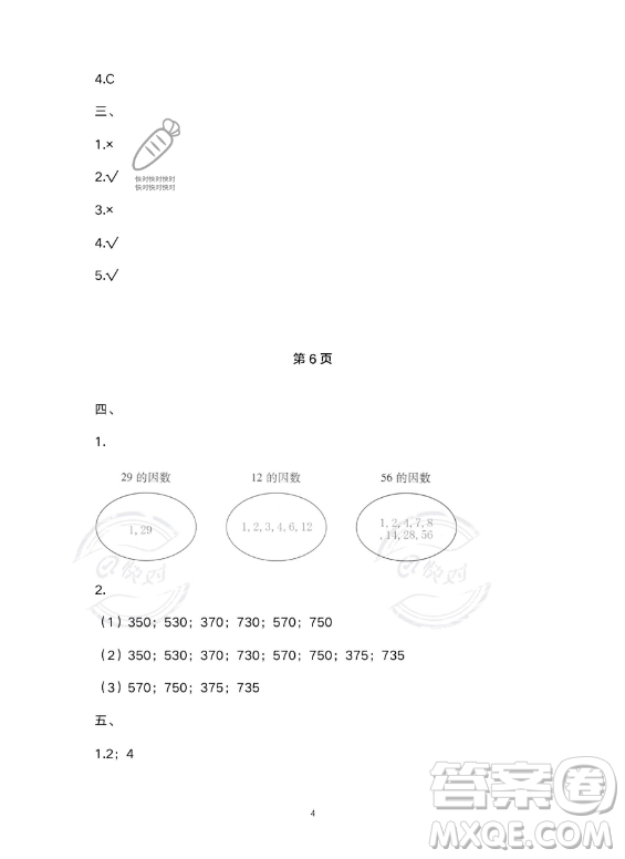 河北少年兒童出版社2023年世超金典暑假樂園五年級(jí)數(shù)學(xué)人教版答案