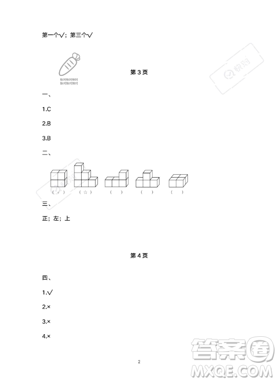 河北少年兒童出版社2023年世超金典暑假樂園五年級(jí)數(shù)學(xué)人教版答案