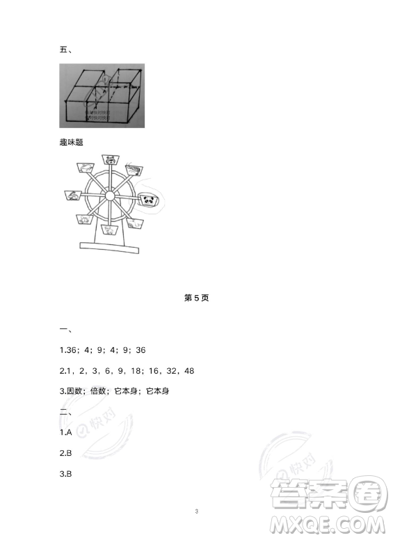 河北少年兒童出版社2023年世超金典暑假樂園五年級(jí)數(shù)學(xué)人教版答案