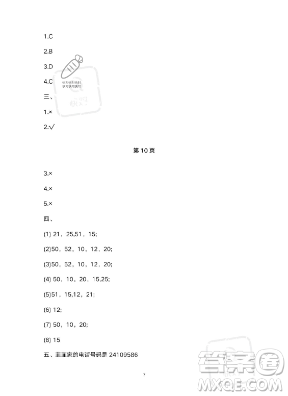 河北少年兒童出版社2023年世超金典暑假樂園五年級(jí)數(shù)學(xué)人教版答案