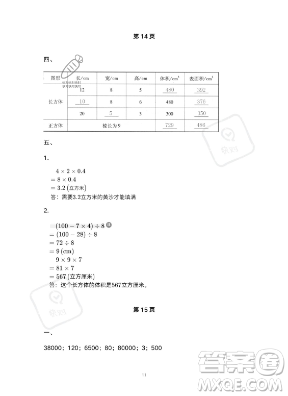 河北少年兒童出版社2023年世超金典暑假樂園五年級(jí)數(shù)學(xué)人教版答案