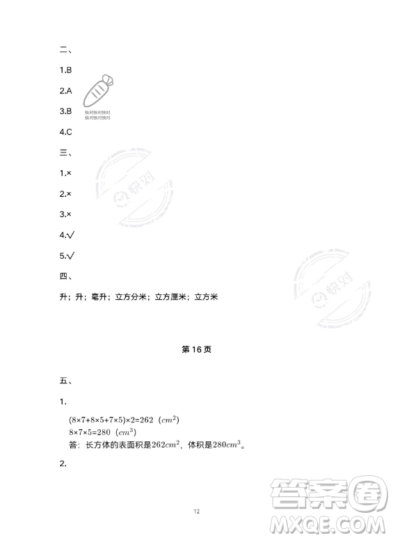 河北少年兒童出版社2023年世超金典暑假樂園五年級(jí)數(shù)學(xué)人教版答案