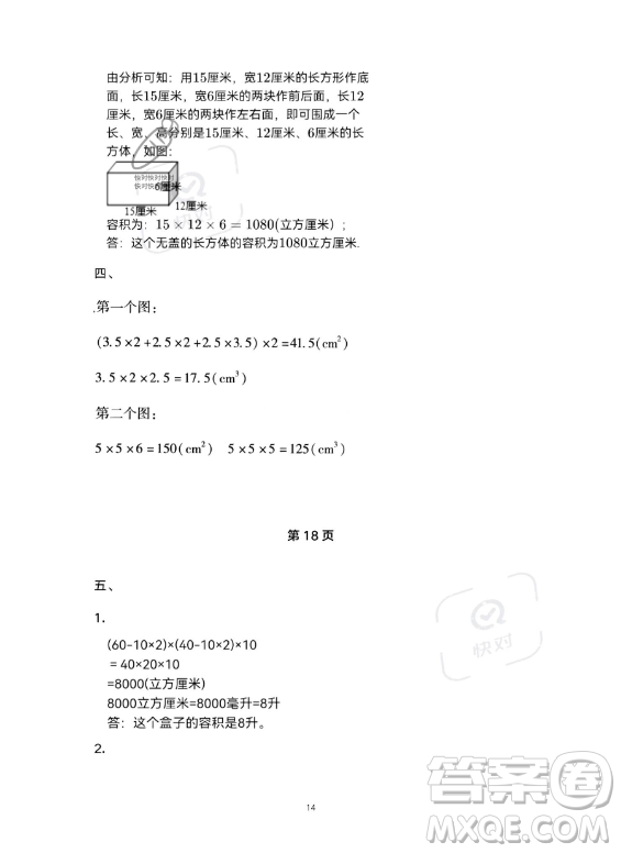 河北少年兒童出版社2023年世超金典暑假樂園五年級(jí)數(shù)學(xué)人教版答案