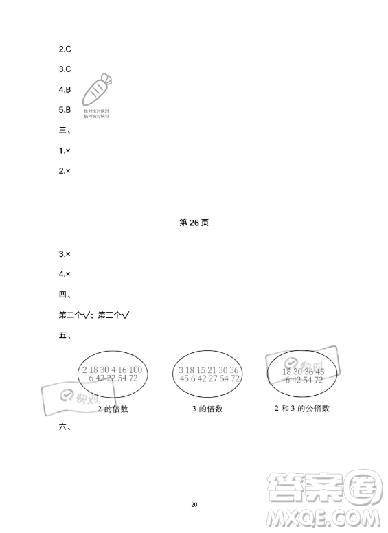 河北少年兒童出版社2023年世超金典暑假樂園五年級(jí)數(shù)學(xué)人教版答案